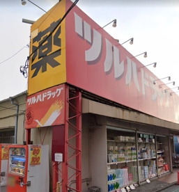 ツルハドラッグ　小倉店の画像1