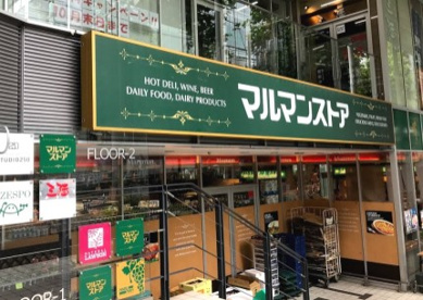 マルマンストア 南新宿店の画像1