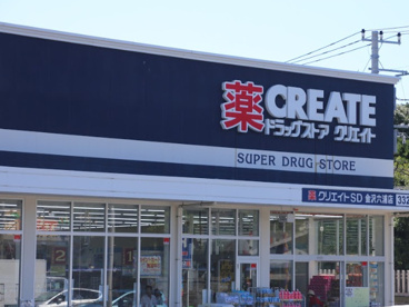 クリエイトS・D　金沢六浦店の画像1