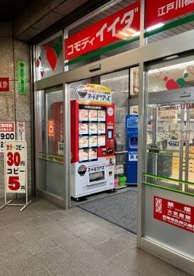 コモディイイダ 江戸川橋店の画像1