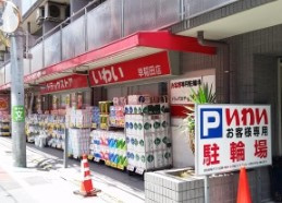 ドラッグストア いわい早稲田店の画像1