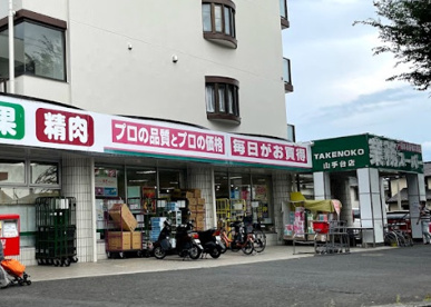 業務スーパー　TAKENOKO　山手台店の画像1