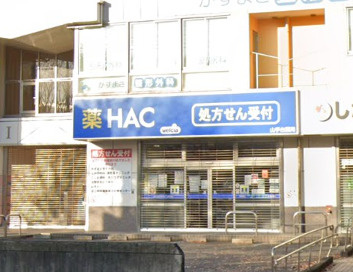 ハックドラッグ　山手台店の画像1