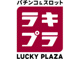 ラッキープラザ 金山店の画像