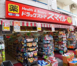 ドラッグストアスマイル初台店の画像1