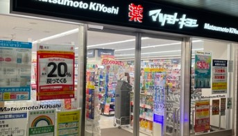 ドラッグストア マツモトキヨシ 白金高輪店の画像1