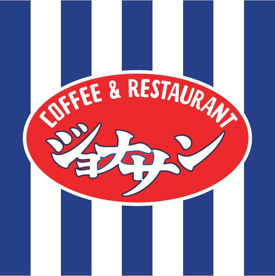 ジョナサン 成増駅前店の画像1