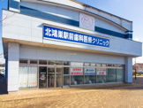 北鴻巣駅前歯科医療クリニック