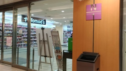 トモズ 青葉台東急スクエア店の画像1
