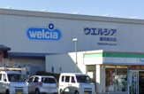 ウエルシア　藤沢柄沢店