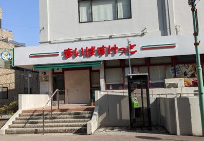 まいばすけっと　戸塚駅南店の画像1