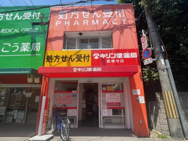 キリン堂　崇禅寺店の画像1