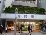 相馬屋