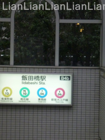 飯田橋駅　B4ｂ出口の画像2