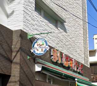 まいばすけっと　和田町駅前店の画像1
