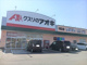 クスリのアオキ 中恵土店の画像