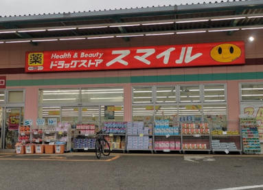 ドラッグストア　スマイルの画像1