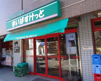 まいばすけっと　鶴見市場店の画像1