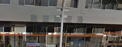 熱田郵便局の画像1