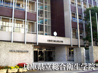 兵庫県立総合衛生学院の画像1