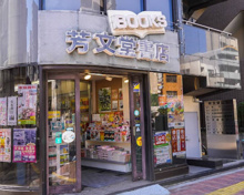 芳文堂書店