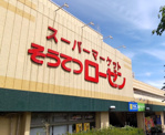 相鉄ローゼン　六ッ川店