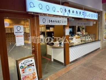 うちのたまご直売所 マイング店の画像1