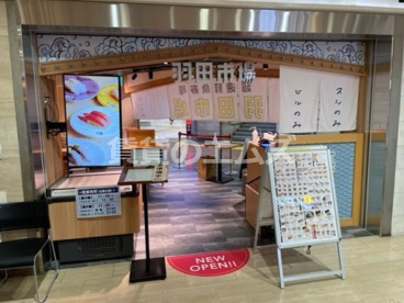 超速鮮魚寿司 羽田市場 博多駅地下街店 超速鮮魚寿司 羽田市場 博多駅地下街店の画像1