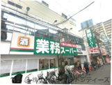 業務スーパー 天満店