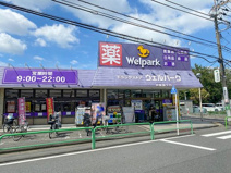 ウェルパーク 練馬南大泉店