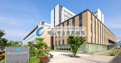 岡山市立市民病院の画像1
