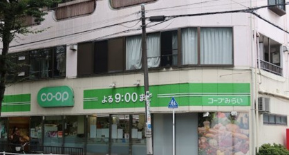 コープみらい平尾店の画像1
