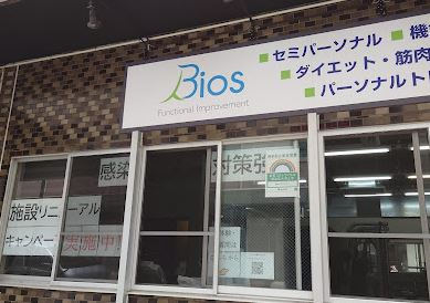 Bios(ビオス) 西新橋店の画像1