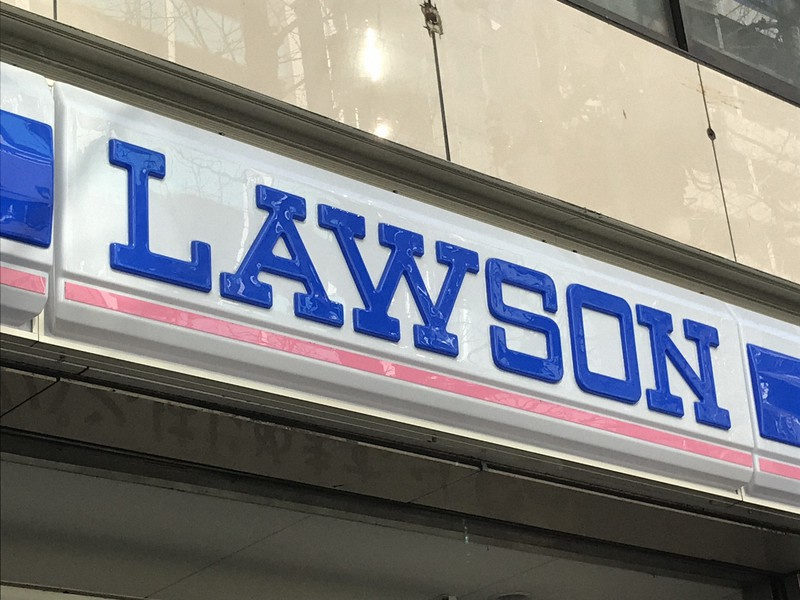 ローソン泉南信達牧野店の画像