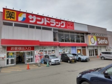 サンドラッグ 南郷四丁目店の画像1