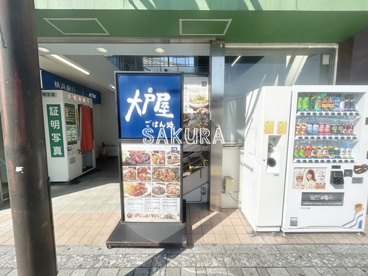 大戸屋ごはん処 淵野辺店の画像1