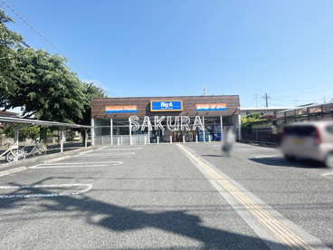 ビッグ・エー 相模原共和店の画像1