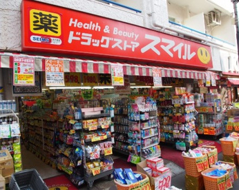 ドラッグストアスマイル初台店の画像1