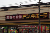 ドン・キホーテ　日野インター店
