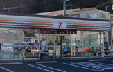 セブンイレブン　横須賀内川新田店