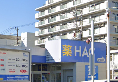 ハックドラッグ　久里浜店の画像1
