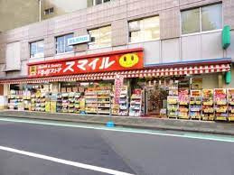 ドラッグストアスマイル三軒茶屋店の画像1