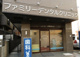 ファミリーデンタルクリニックの画像