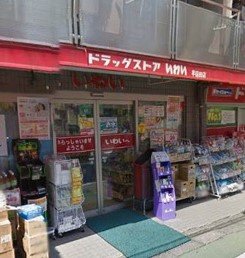 ドラッグストア いわい早稲田店の画像1