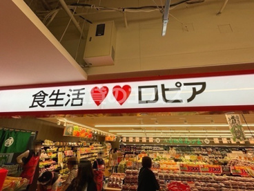 ロピア ヨドバシ博多店の画像3