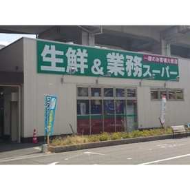 業務スーパーの画像1