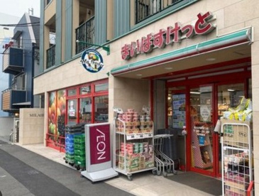 まいばすけっと 東北沢駅東口店の画像1