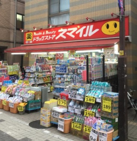 ドラッグストアスマイル幡ケ谷店の画像1