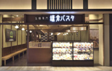 鎌倉パスタ イオンモール堺北花田店
