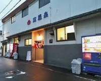 東温泉
